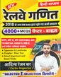 Railway Ganit  2018 se ab tk RRB Dvara PUche Gaye Sabhi Saval  NTPC , RPF, SI, RPF, CONSITABLE And Other Railway Exams